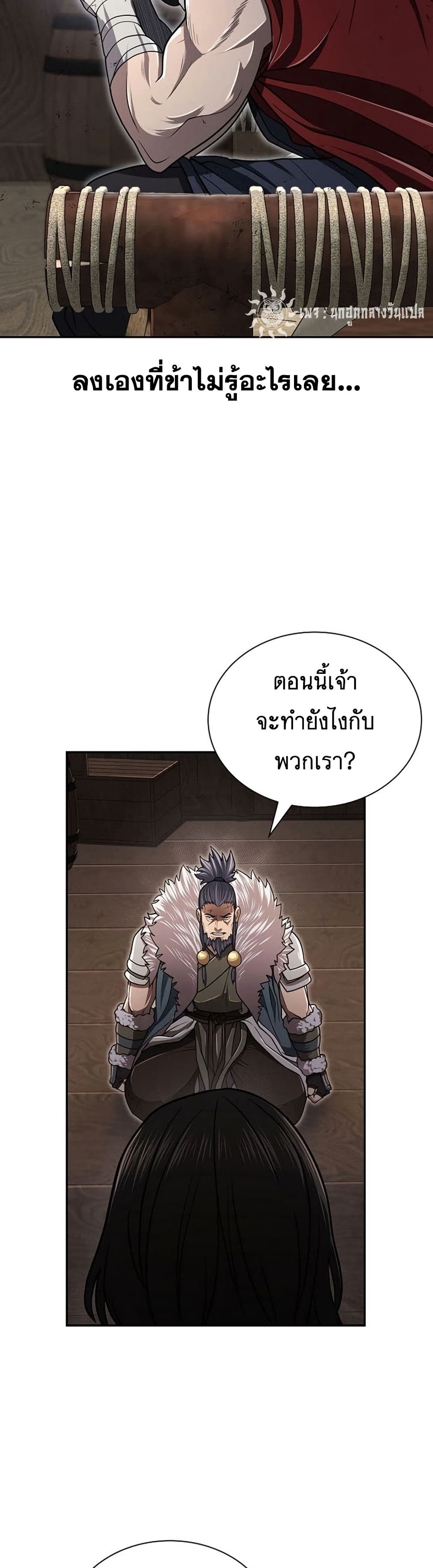 Island of Swords and Devils ตอนที่ 29 แปลไทย page 22