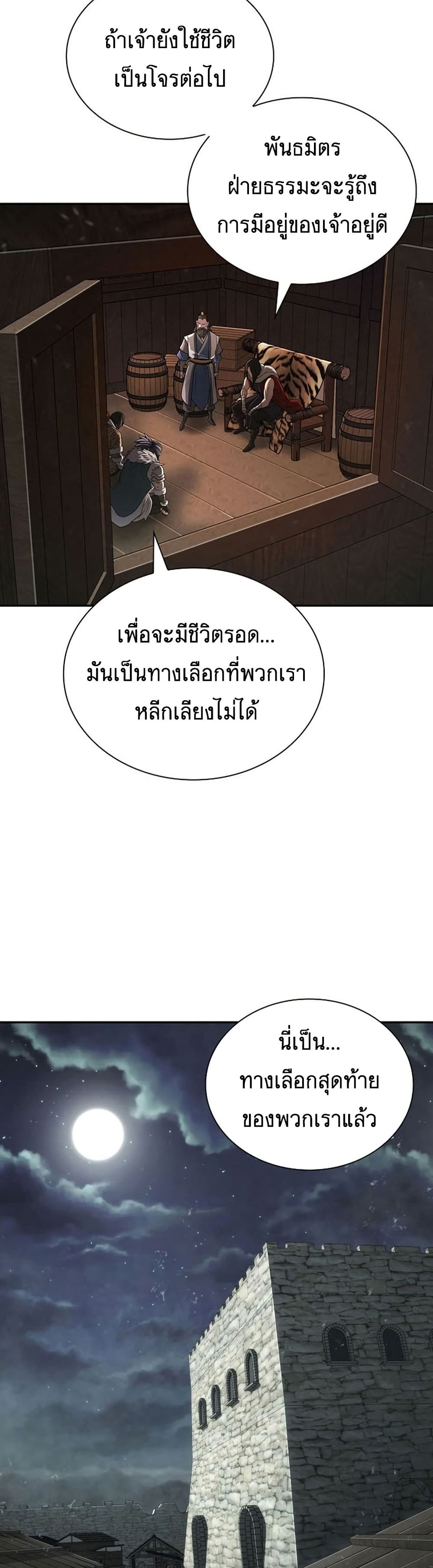Island of Swords and Devils ตอนที่ 29 แปลไทย page 23
