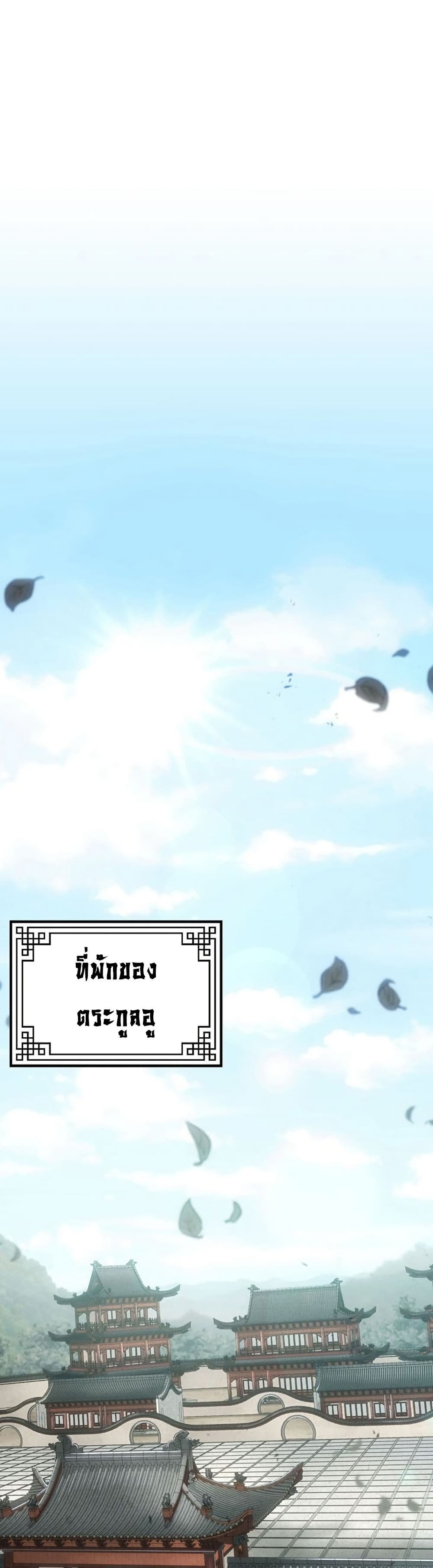 Island of Swords and Devils ตอนที่ 29 แปลไทย page 26