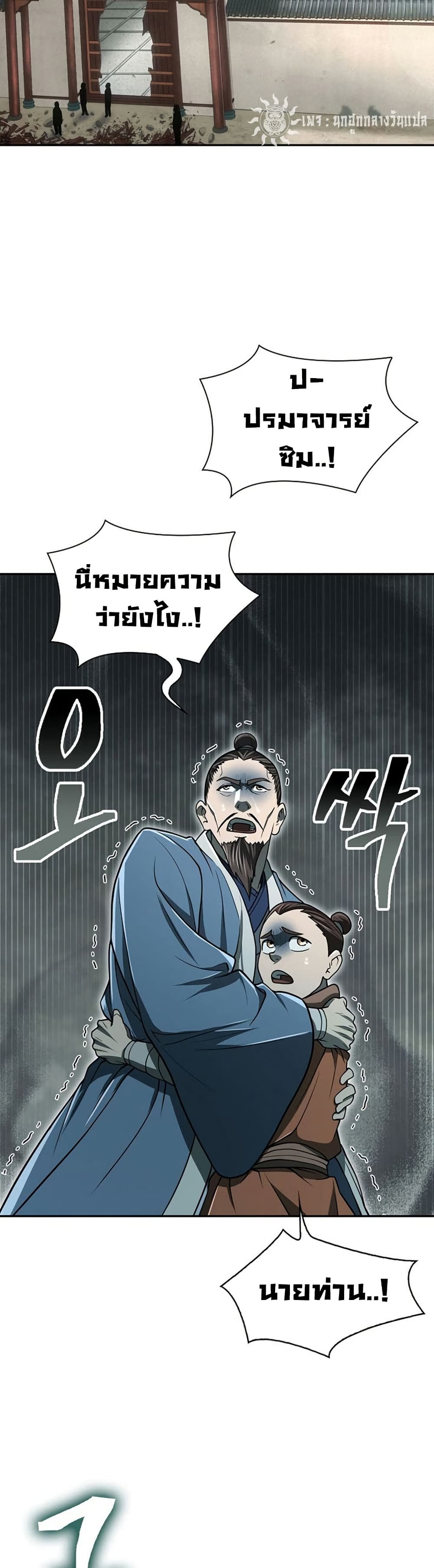 Island of Swords and Devils ตอนที่ 29 แปลไทย page 27