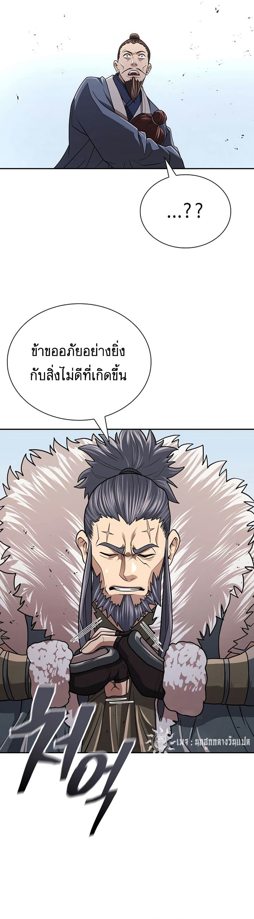 Island of Swords and Devils ตอนที่ 29 แปลไทย page 30