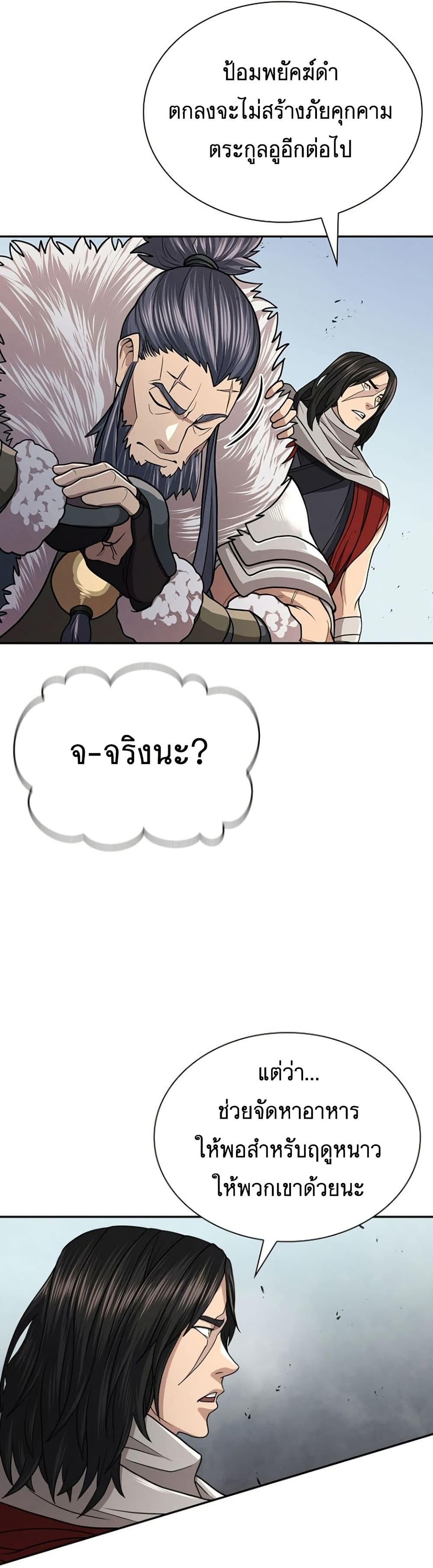Island of Swords and Devils ตอนที่ 29 แปลไทย page 31