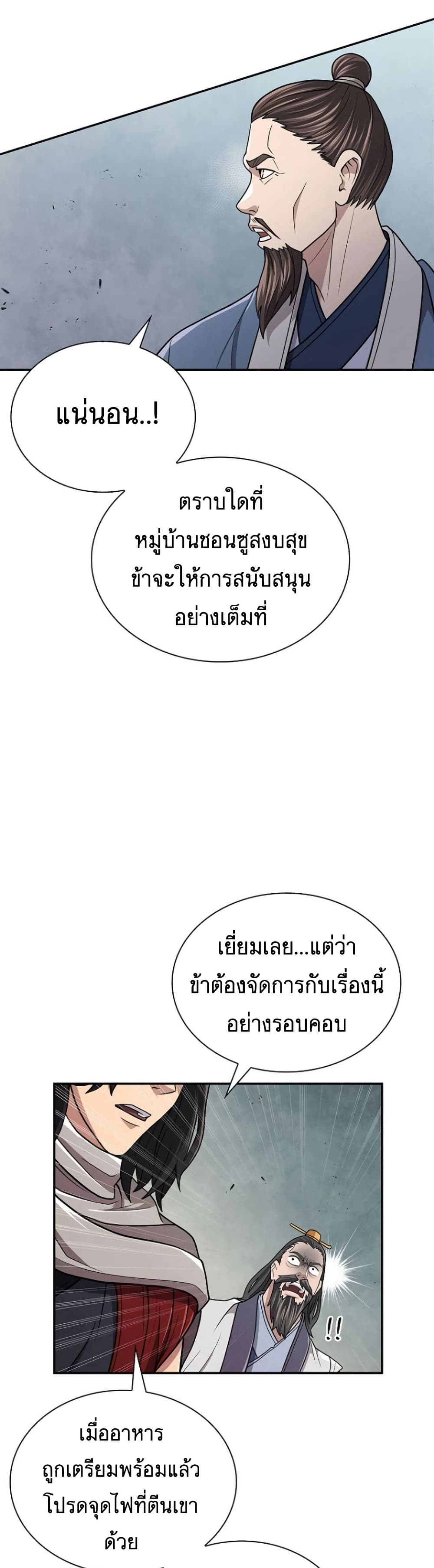 Island of Swords and Devils ตอนที่ 29 แปลไทย page 32