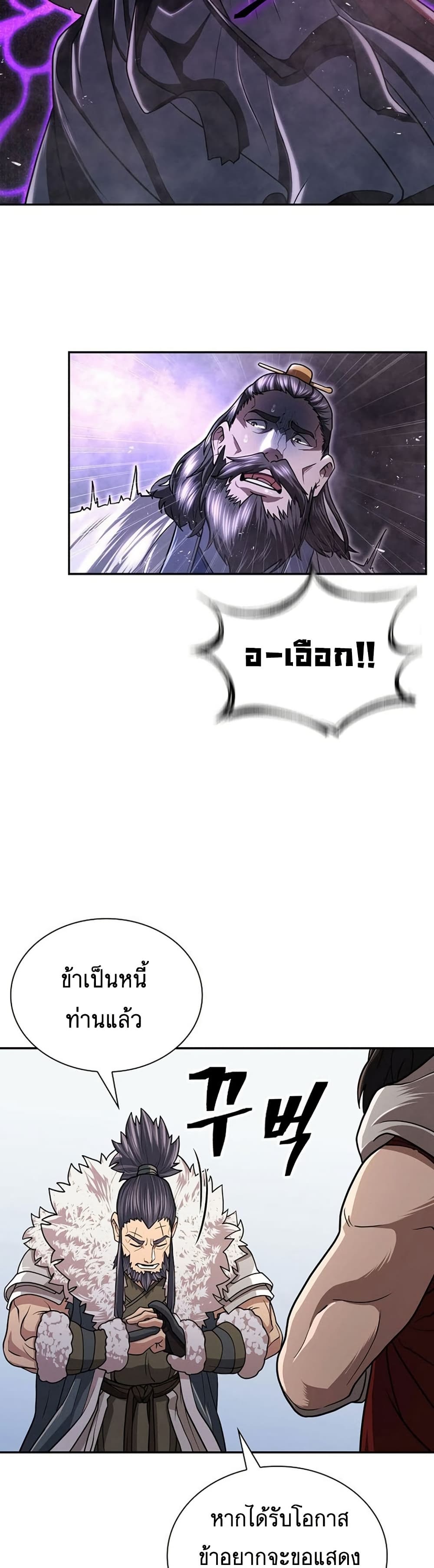 Island of Swords and Devils ตอนที่ 29 แปลไทย page 36