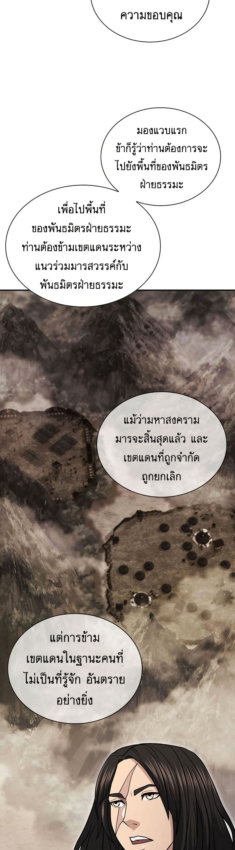Island of Swords and Devils ตอนที่ 29 แปลไทย page 37