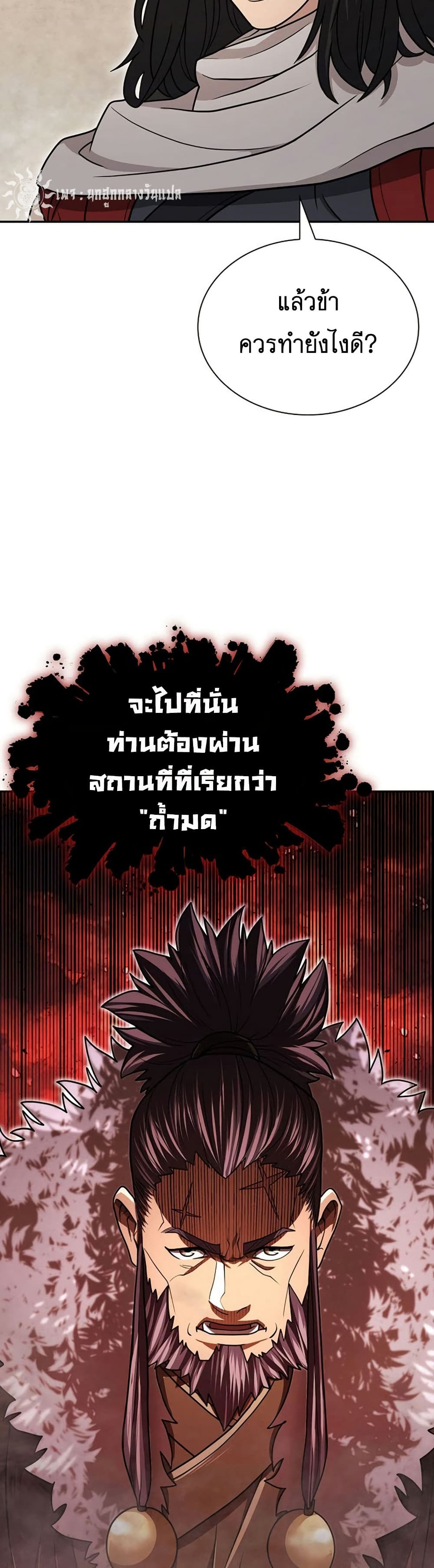 Island of Swords and Devils ตอนที่ 29 แปลไทย page 38