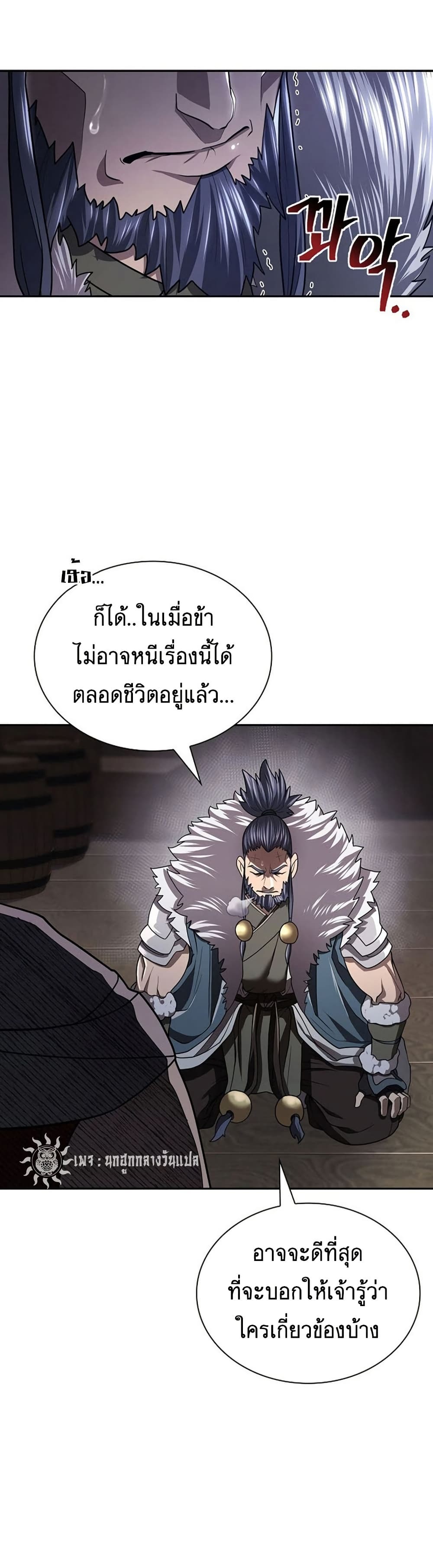 Island of Swords and Devils ตอนที่ 29 แปลไทย page 3