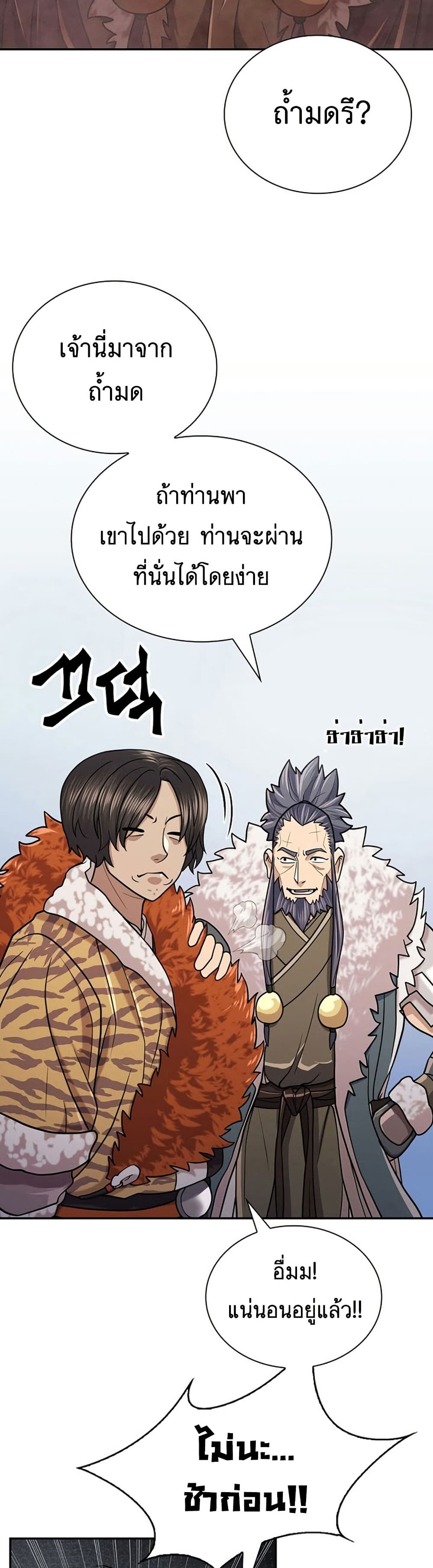 Island of Swords and Devils ตอนที่ 29 แปลไทย page 39