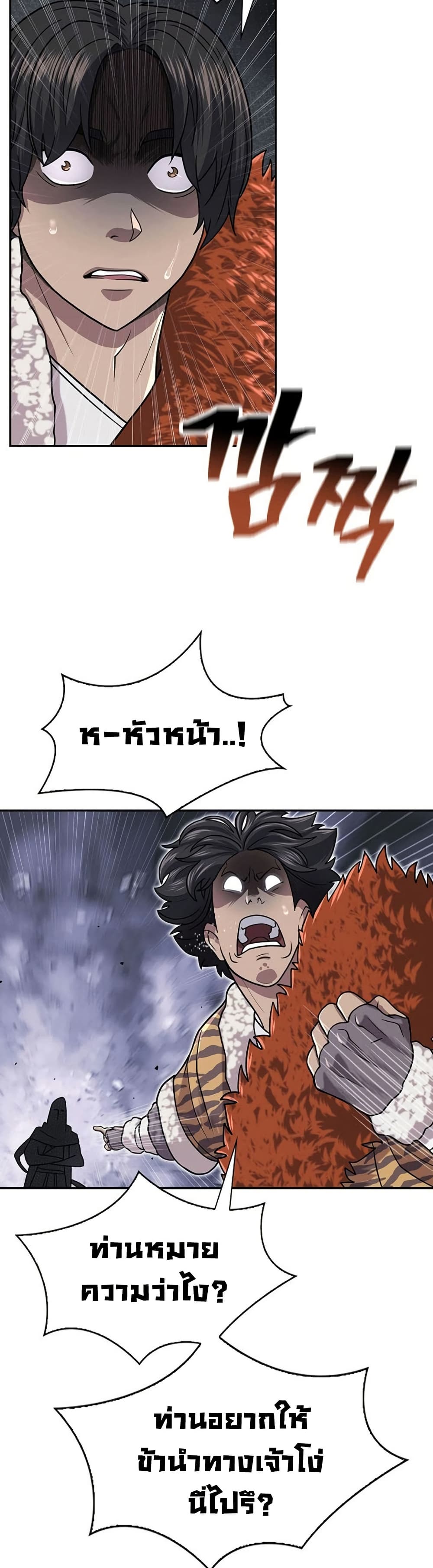 Island of Swords and Devils ตอนที่ 29 แปลไทย page 40