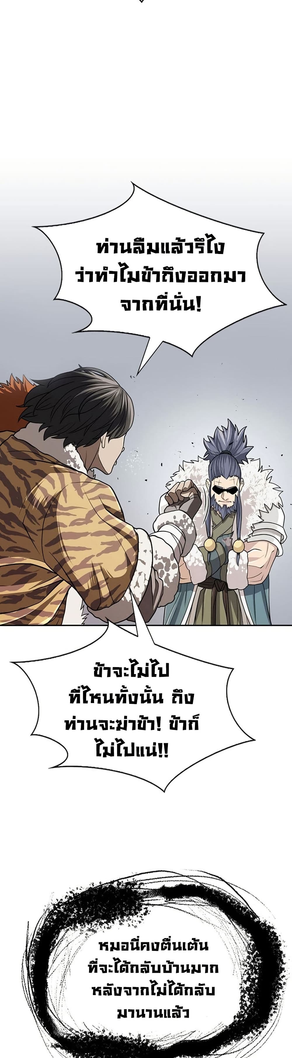 Island of Swords and Devils ตอนที่ 29 แปลไทย page 41