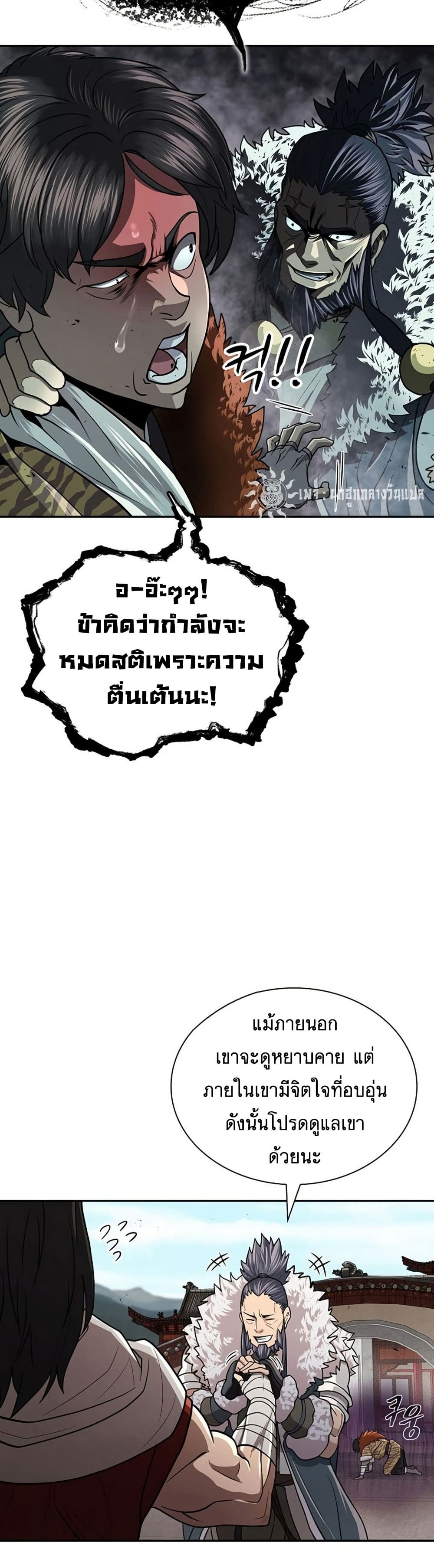 Island of Swords and Devils ตอนที่ 29 แปลไทย page 42