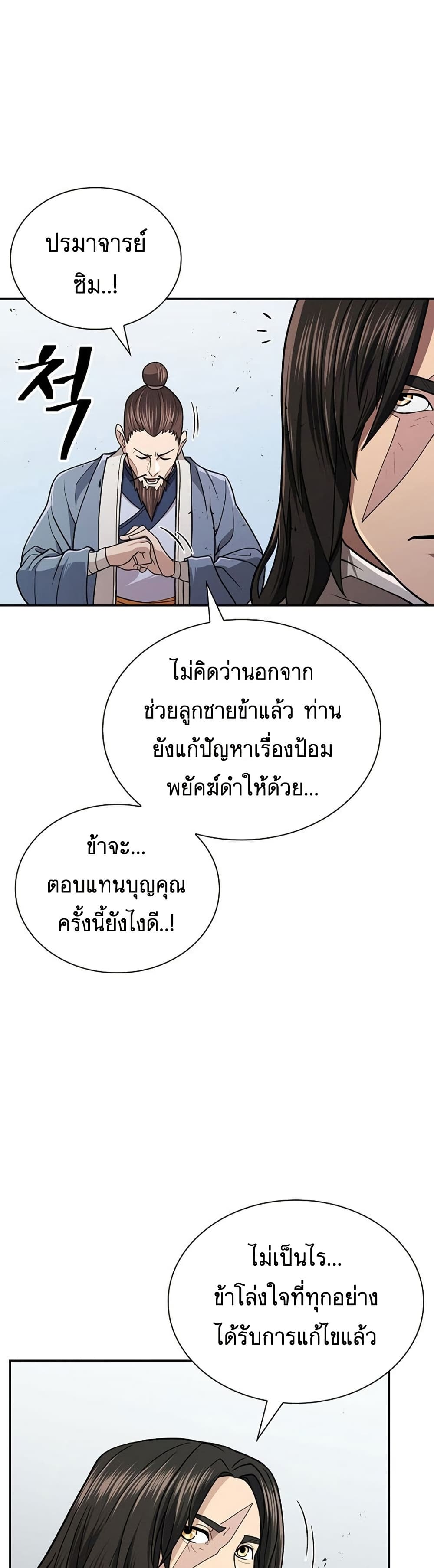 Island of Swords and Devils ตอนที่ 29 แปลไทย page 43