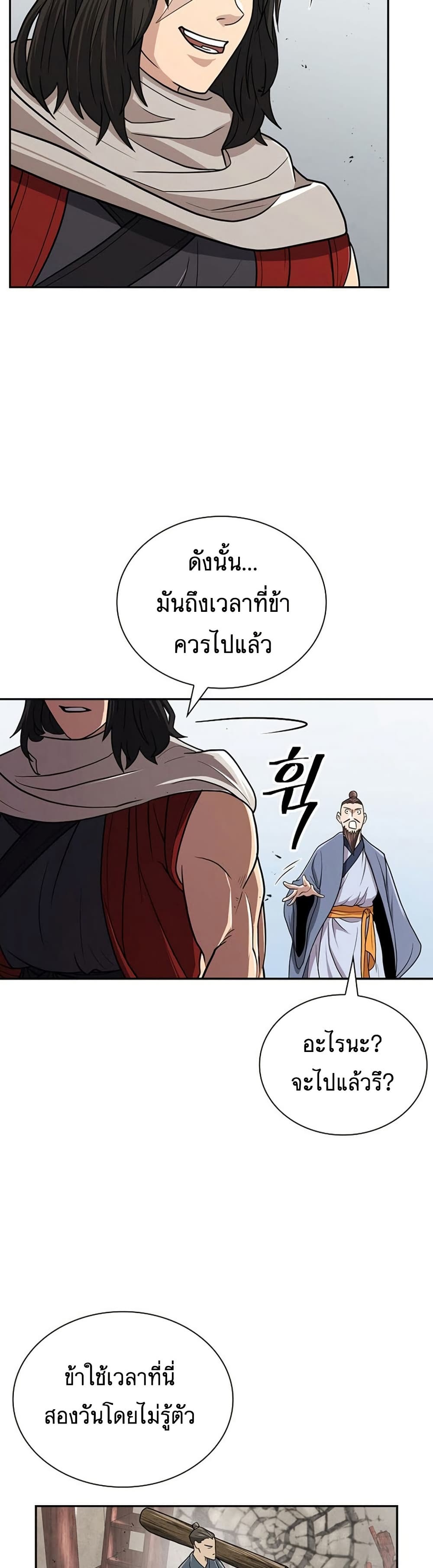 Island of Swords and Devils ตอนที่ 29 แปลไทย page 44