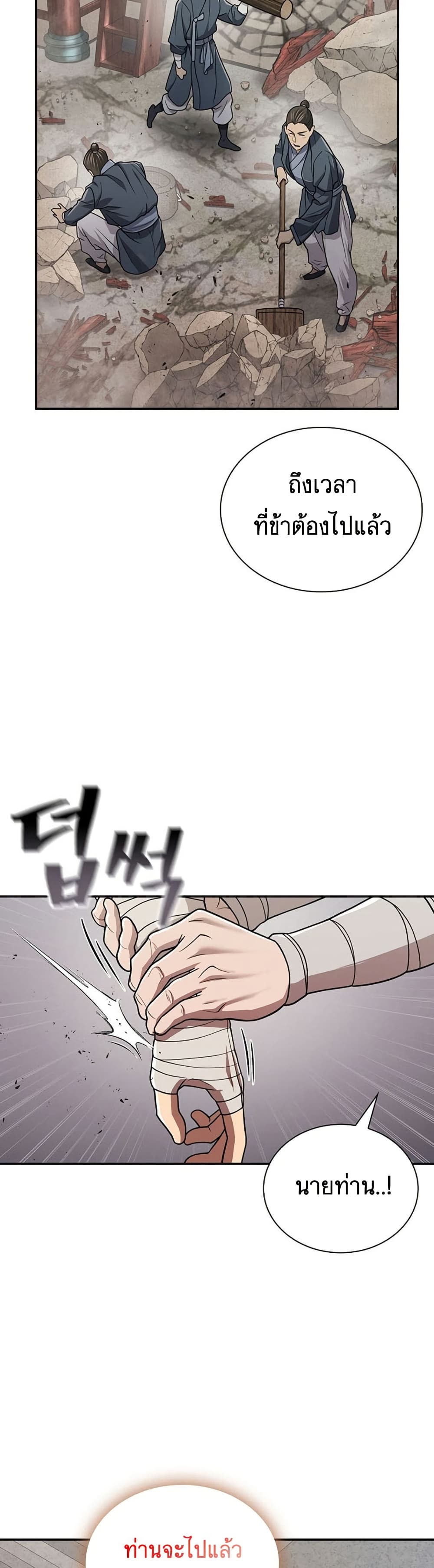 Island of Swords and Devils ตอนที่ 29 แปลไทย page 45