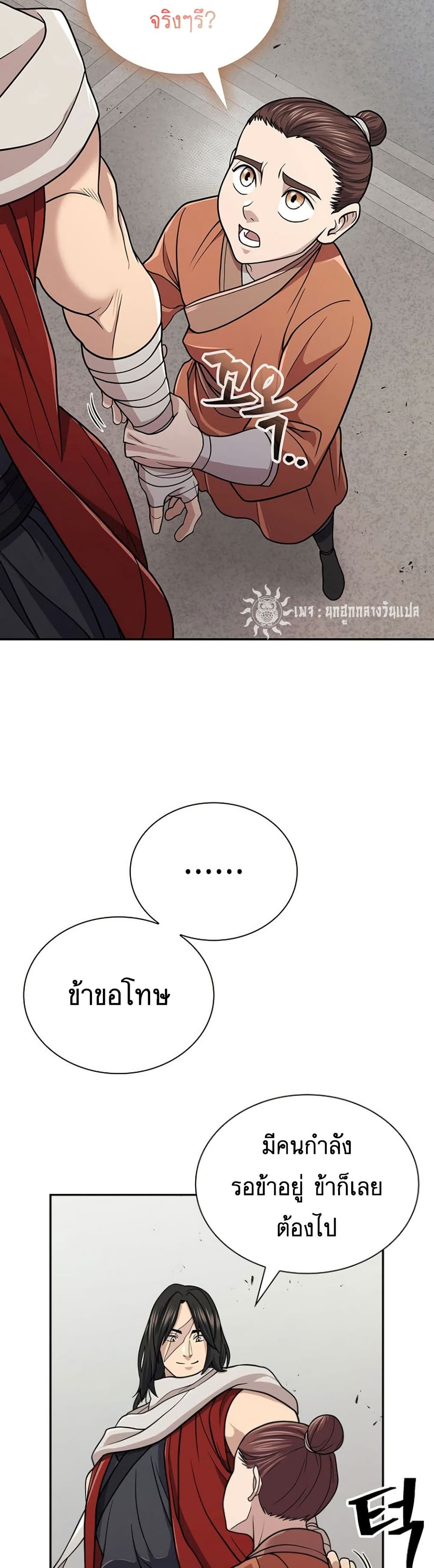 Island of Swords and Devils ตอนที่ 29 แปลไทย page 46