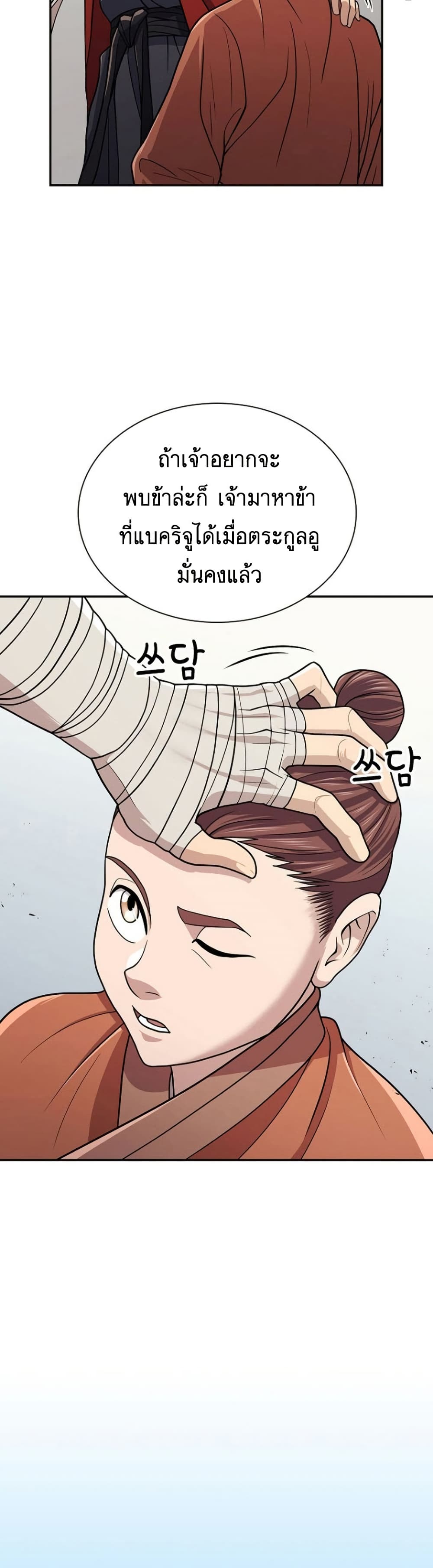 Island of Swords and Devils ตอนที่ 29 แปลไทย page 47