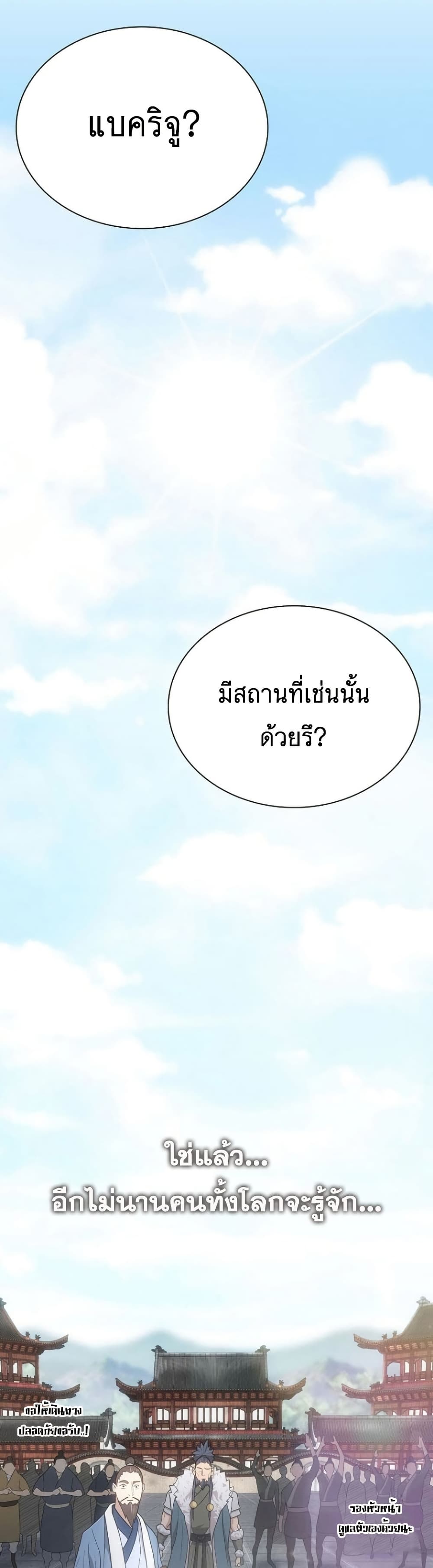 Island of Swords and Devils ตอนที่ 29 แปลไทย page 48
