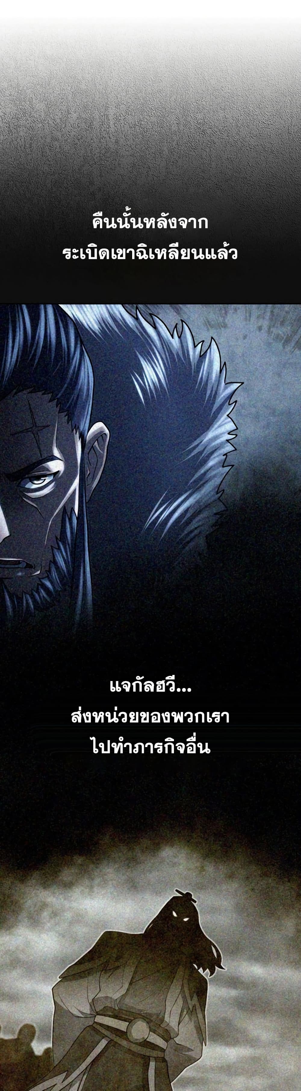Island of Swords and Devils ตอนที่ 29 แปลไทย page 4
