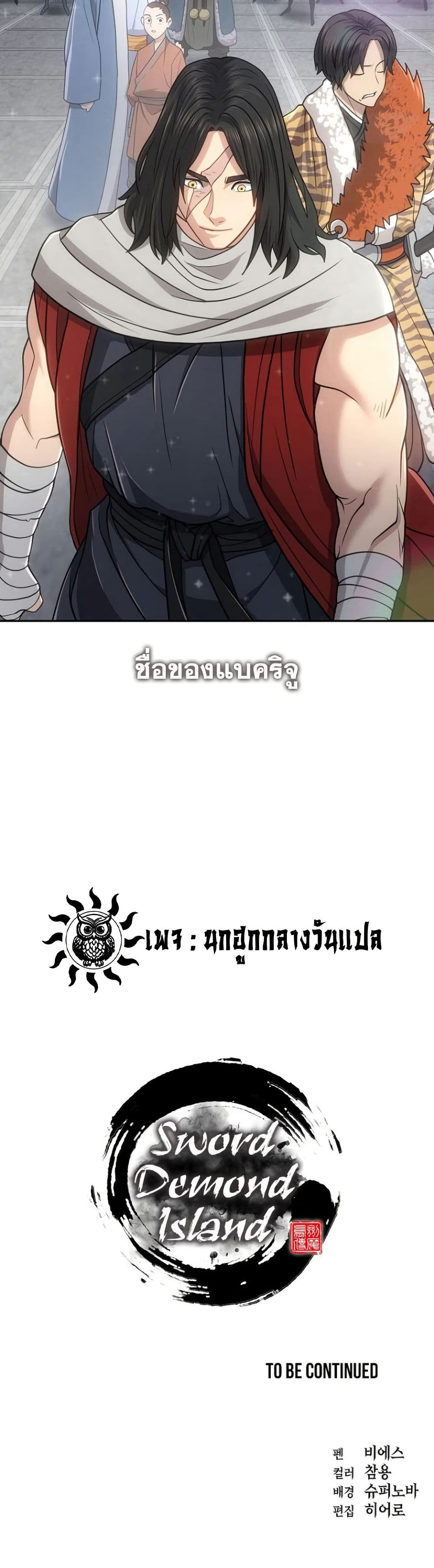 Island of Swords and Devils ตอนที่ 29 แปลไทย page 49