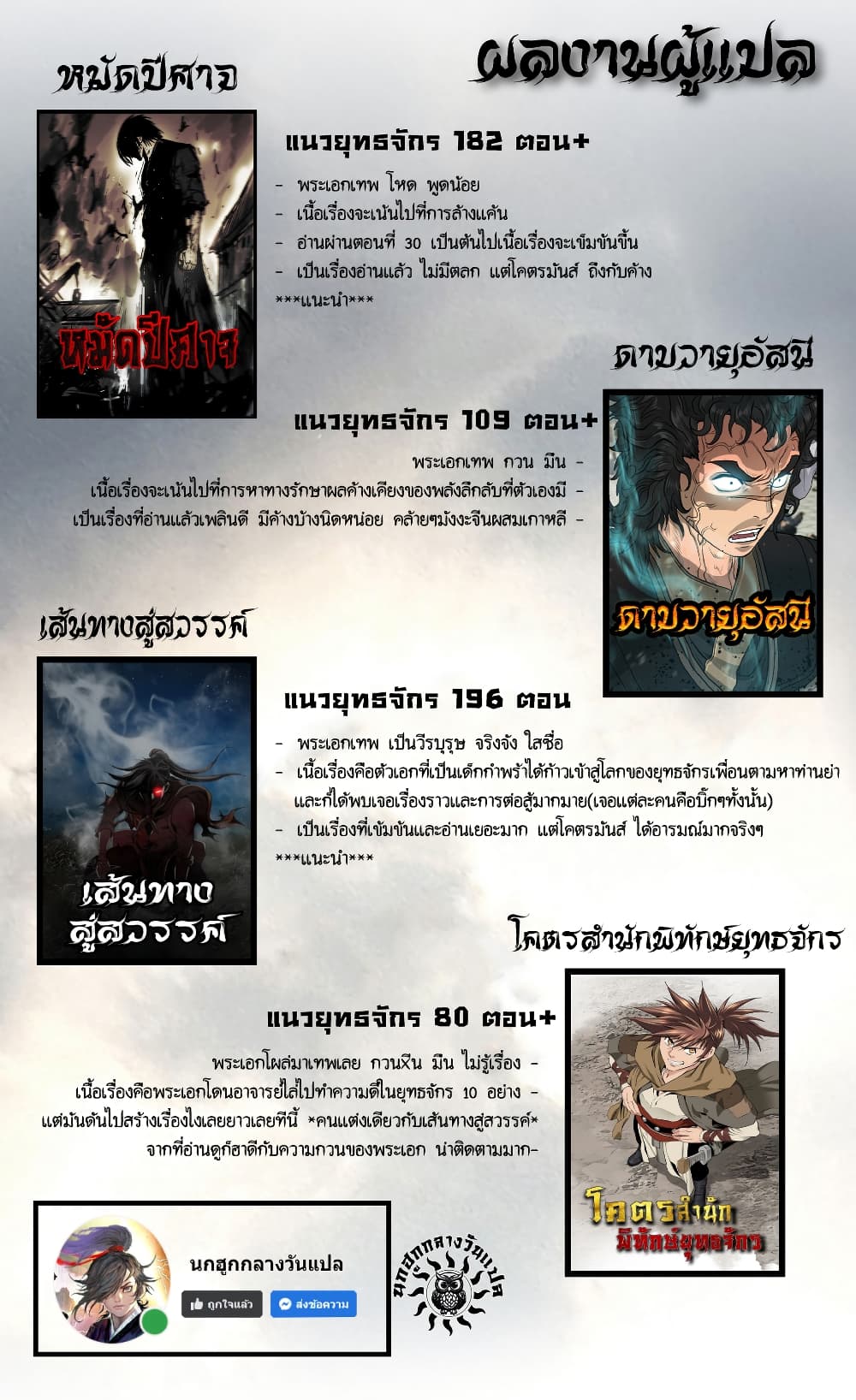 Island of Swords and Devils ตอนที่ 29 แปลไทย page 50