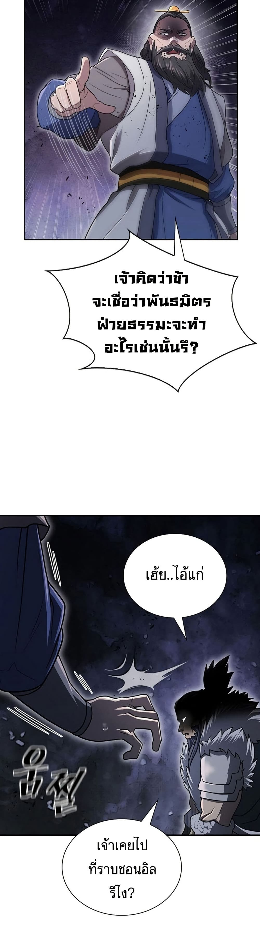Island of Swords and Devils ตอนที่ 29 แปลไทย page 6