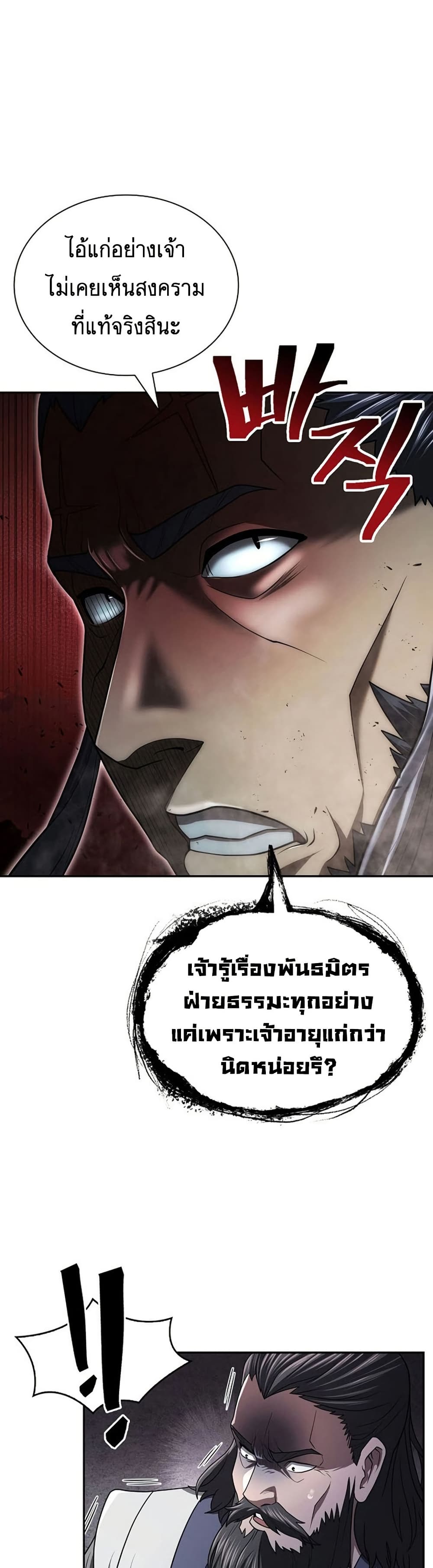 Island of Swords and Devils ตอนที่ 29 แปลไทย page 7