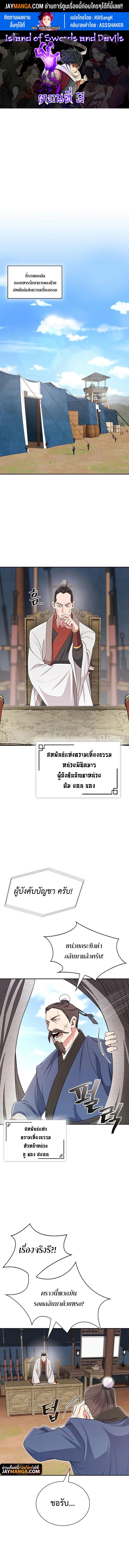 Island of Swords and Devils ตอนที่ 3 แปลไทย page 0