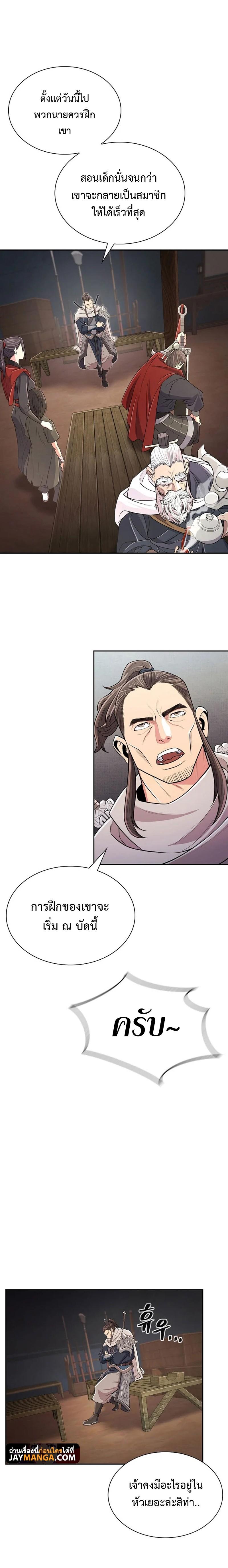 Island of Swords and Devils ตอนที่ 3 แปลไทย page 12