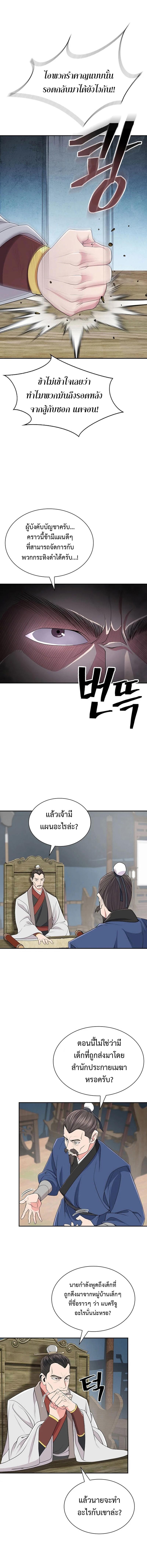 Island of Swords and Devils ตอนที่ 3 แปลไทย page 1