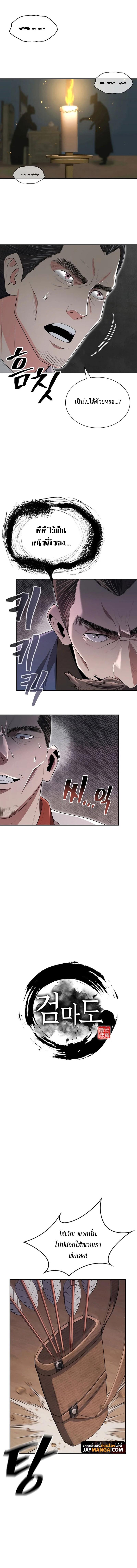 Island of Swords and Devils ตอนที่ 3 แปลไทย page 2