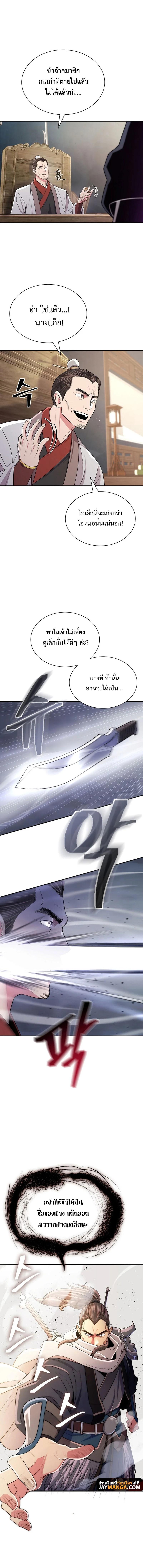 Island of Swords and Devils ตอนที่ 3 แปลไทย page 6