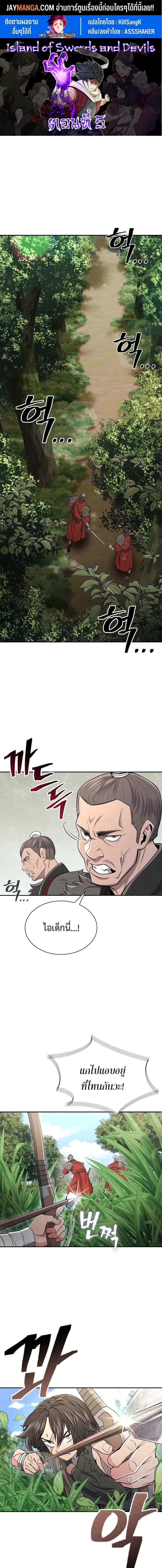 Island of Swords and Devils ตอนที่ 5 แปลไทย page 0