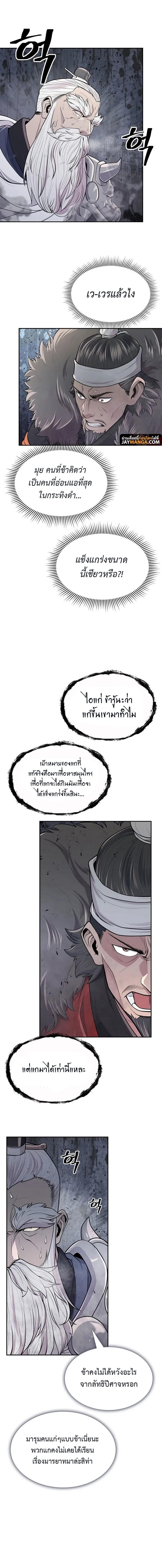 Island of Swords and Devils ตอนที่ 5 แปลไทย page 9
