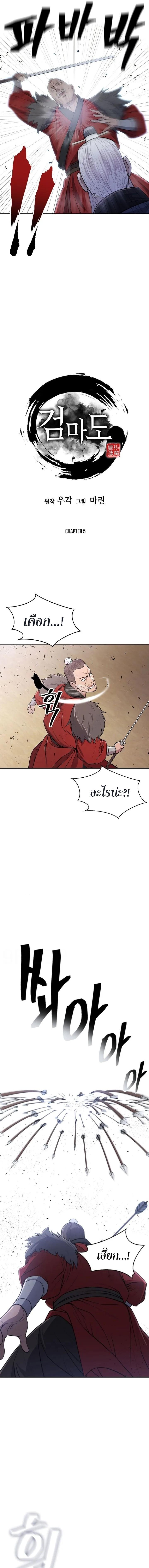 Island of Swords and Devils ตอนที่ 5 แปลไทย page 12