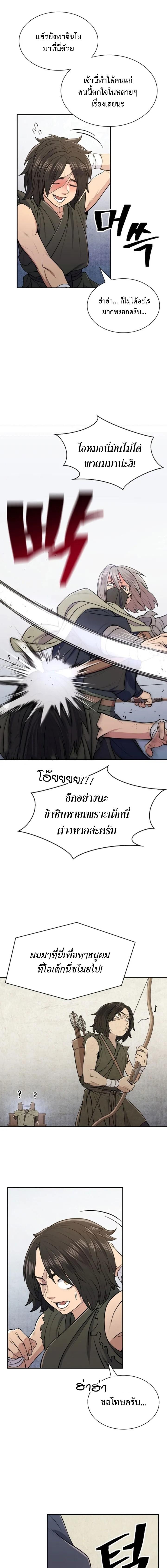 Island of Swords and Devils ตอนที่ 5 แปลไทย page 20