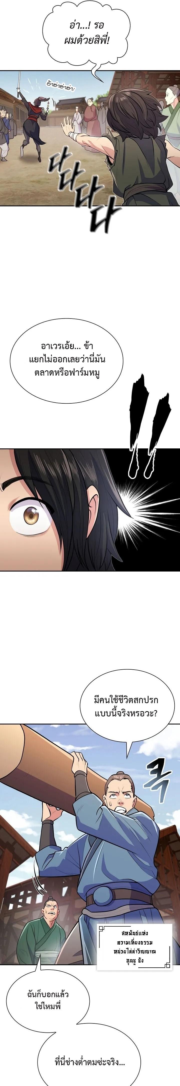 Island of Swords and Devils ตอนที่ 7 แปลไทย page 10