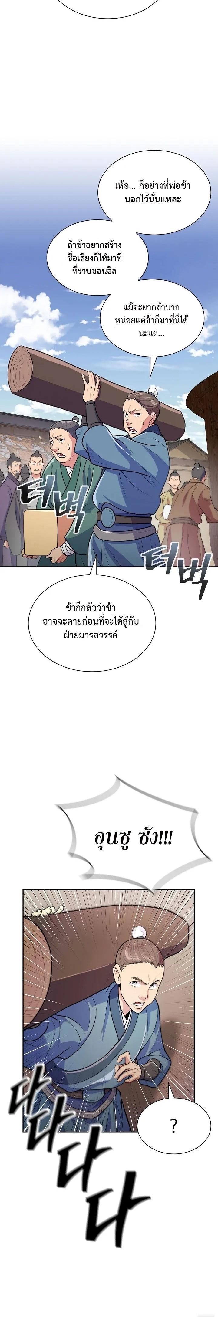 Island of Swords and Devils ตอนที่ 7 แปลไทย page 11