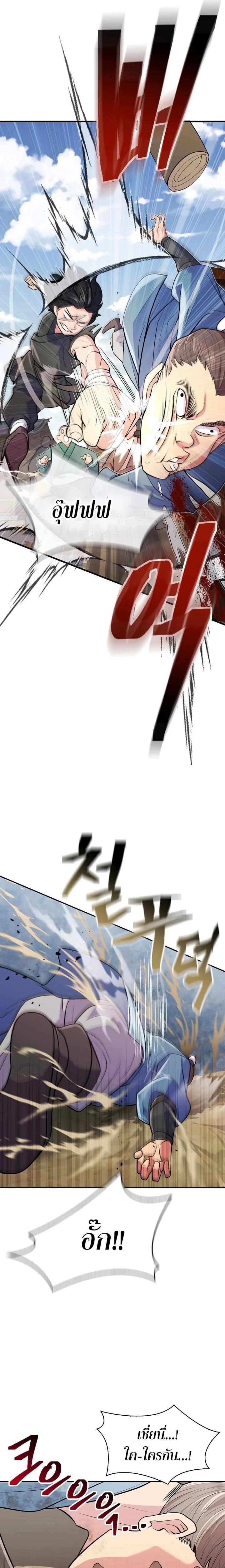 Island of Swords and Devils ตอนที่ 7 แปลไทย page 12