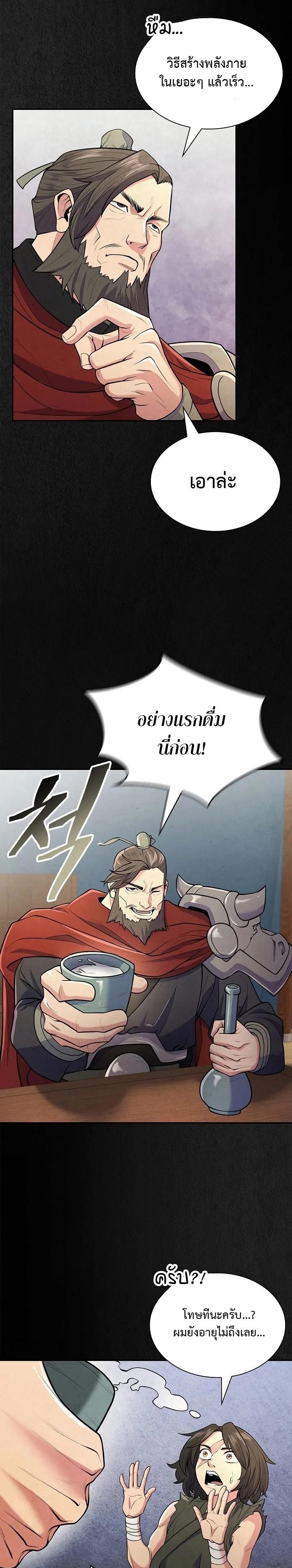 Island of Swords and Devils ตอนที่ 7 แปลไทย page 2