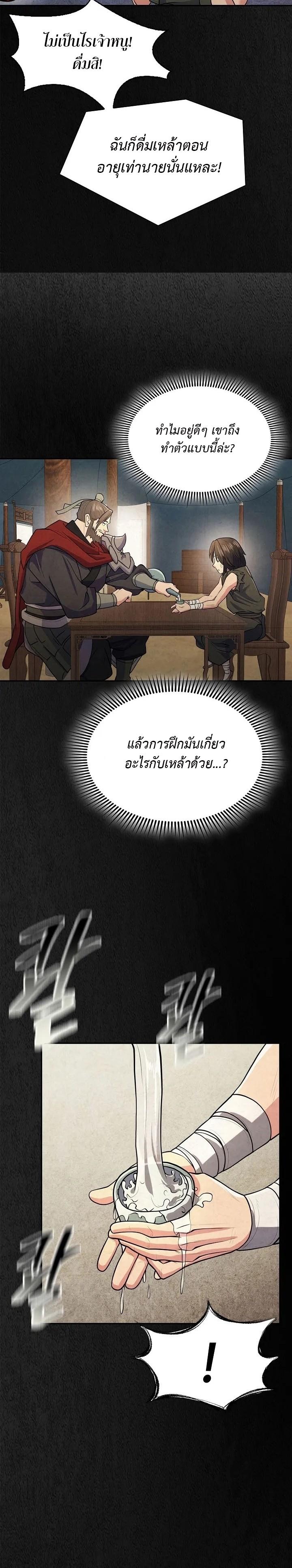 Island of Swords and Devils ตอนที่ 7 แปลไทย page 3