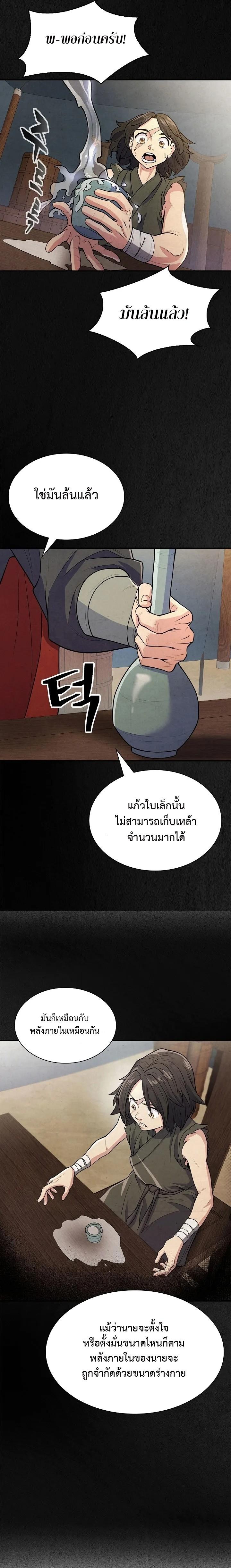 Island of Swords and Devils ตอนที่ 7 แปลไทย page 4
