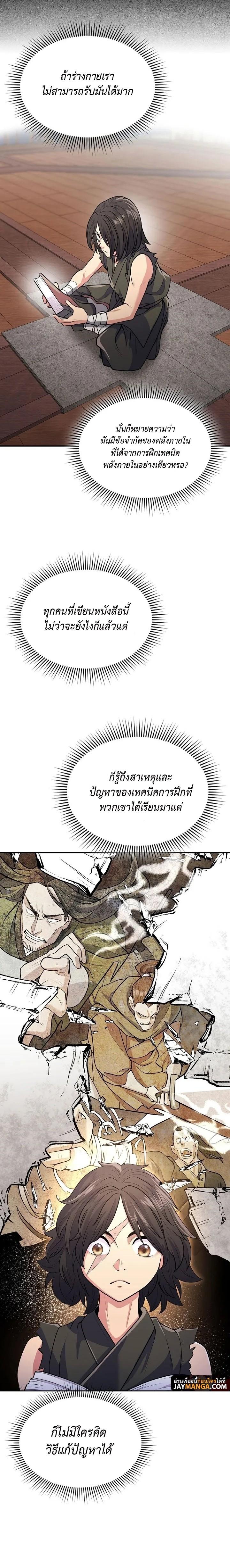Island of Swords and Devils ตอนที่ 7 แปลไทย page 5