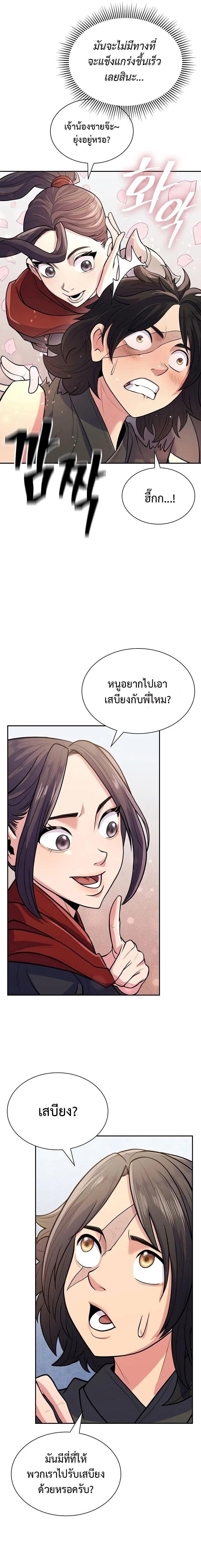 Island of Swords and Devils ตอนที่ 7 แปลไทย page 6