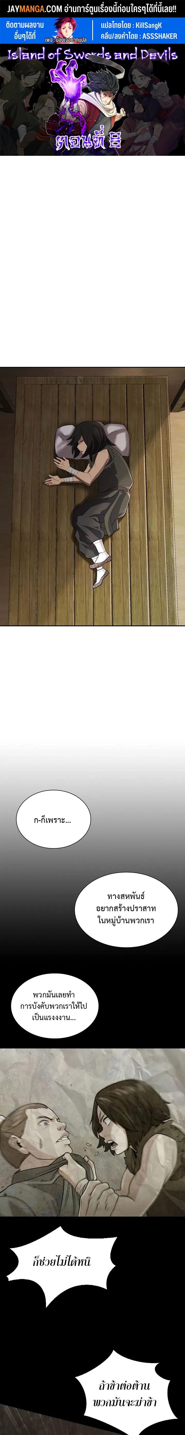 Island of Swords and Devils ตอนที่ 8 แปลไทย page 0