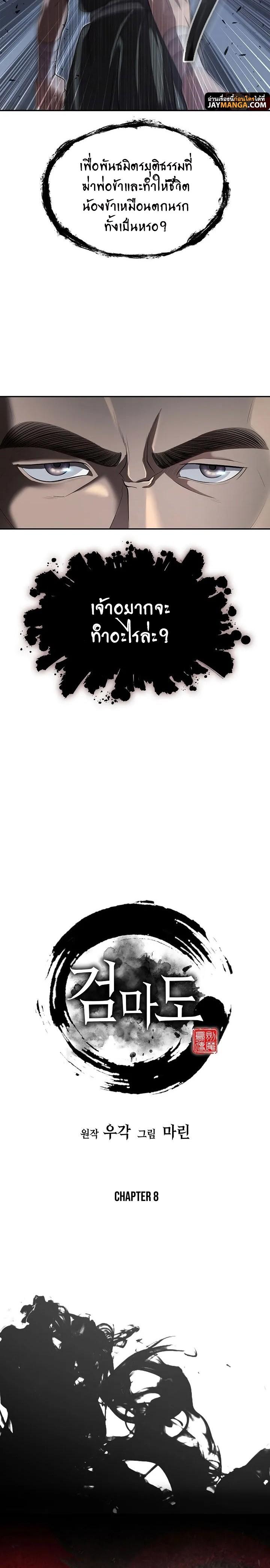 Island of Swords and Devils ตอนที่ 8 แปลไทย page 9