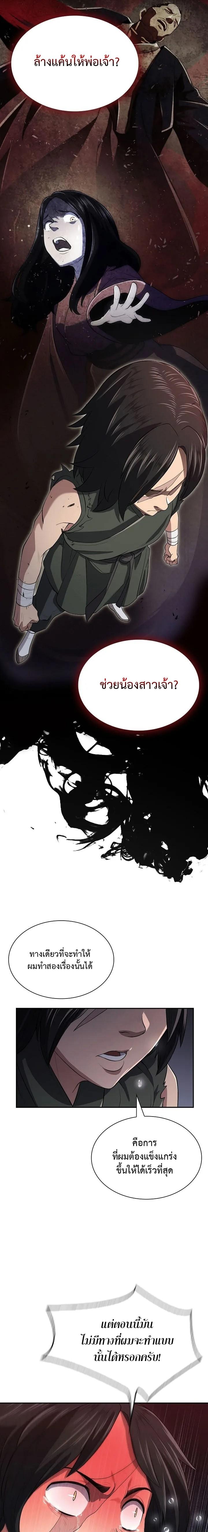 Island of Swords and Devils ตอนที่ 8 แปลไทย page 10