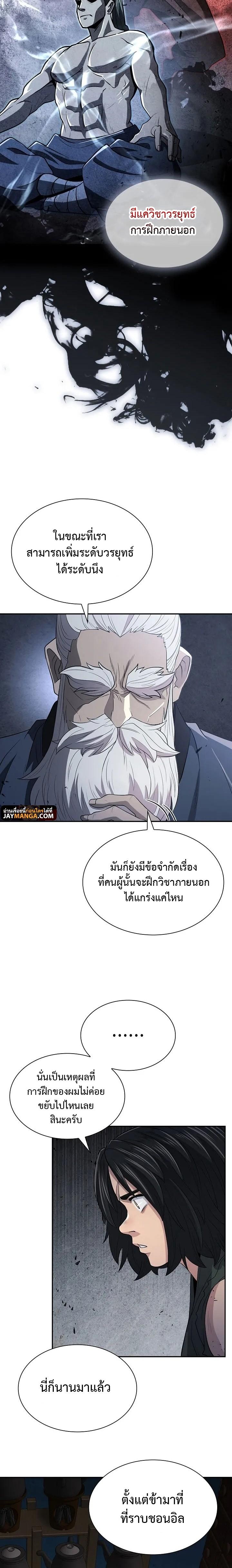 Island of Swords and Devils ตอนที่ 8 แปลไทย page 13