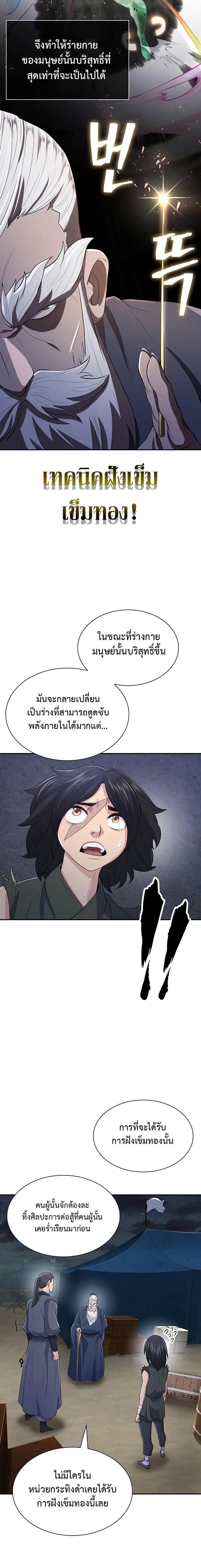 Island of Swords and Devils ตอนที่ 8 แปลไทย page 15