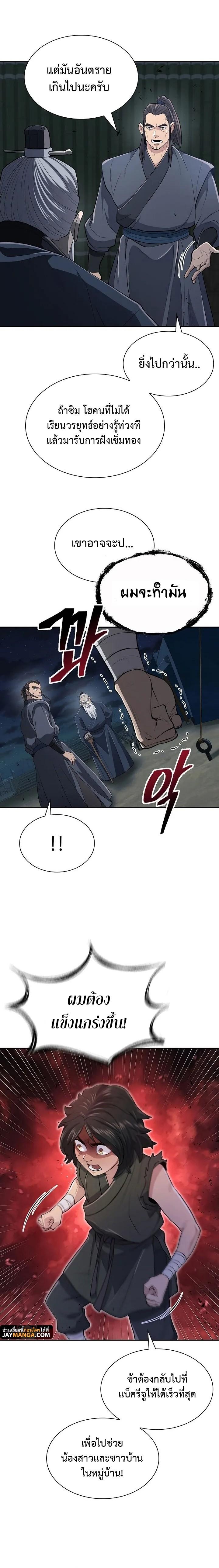 Island of Swords and Devils ตอนที่ 8 แปลไทย page 17