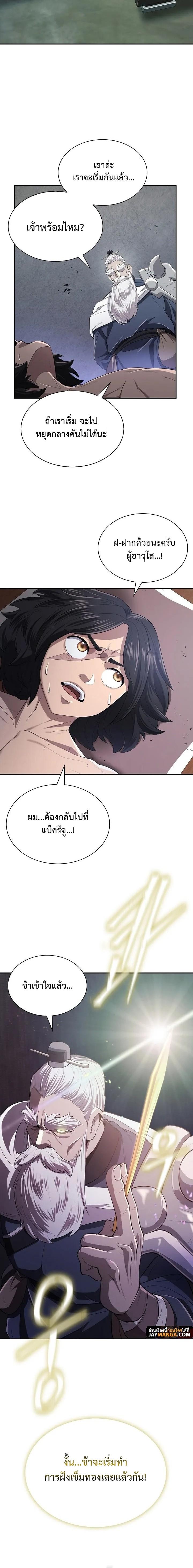 Island of Swords and Devils ตอนที่ 8 แปลไทย page 21